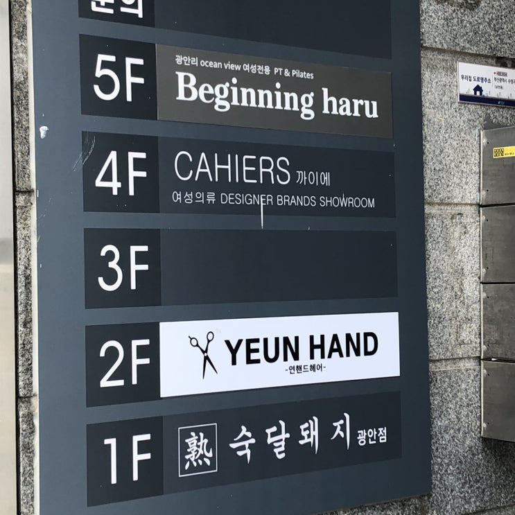  남천동미용실 염색 연핸드헤어 광안리 뷰를 한눈에