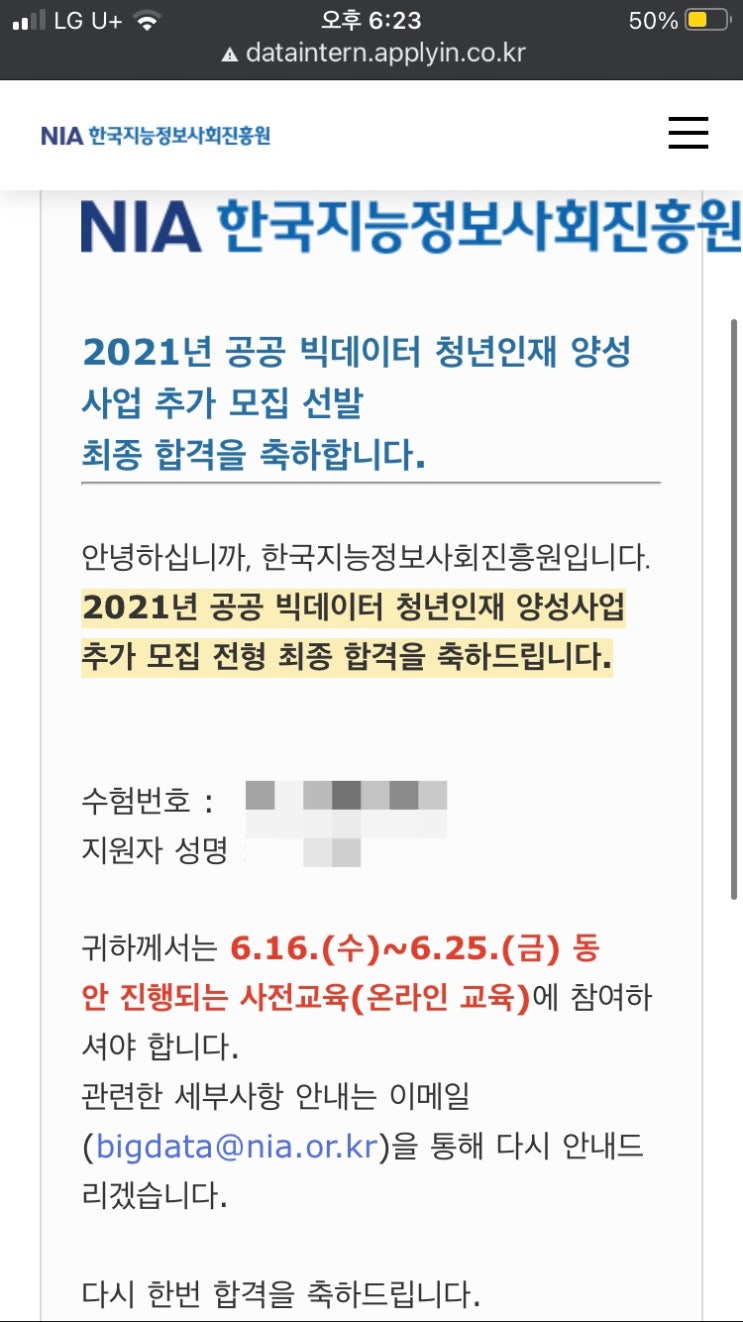  2021 공공빅데이터 청년 인턴 / 공공데이터 청년인턴  면접 후기 (추가 모집)