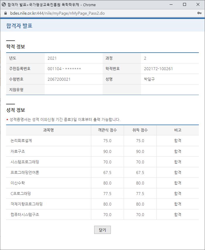  [일기] 2021. 06. 21(월) : 독학사 2단계 8과목 다붙음..:;