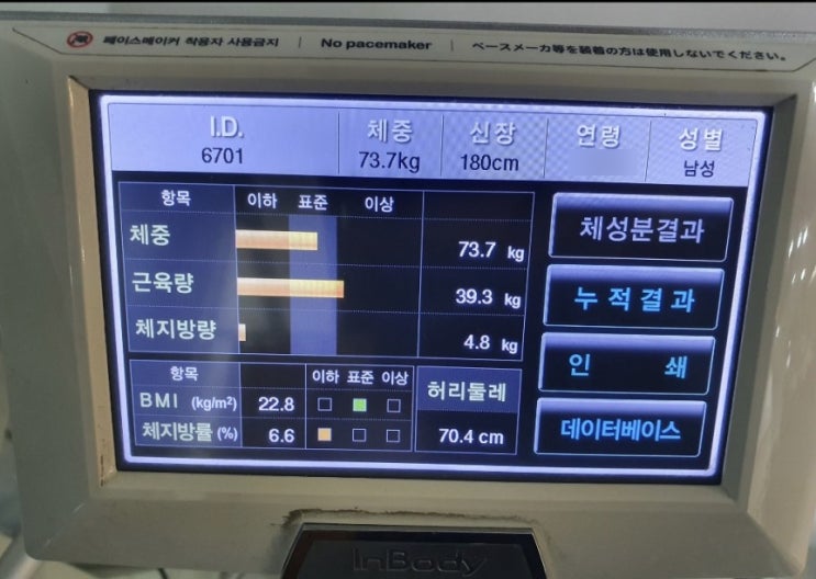  [직장인 100일 다이어트 바디프로필] 바디프로필 준비 57일차 D-48 (8주차 인바디, 식단, 운동, 체지방률 6%대 진입)