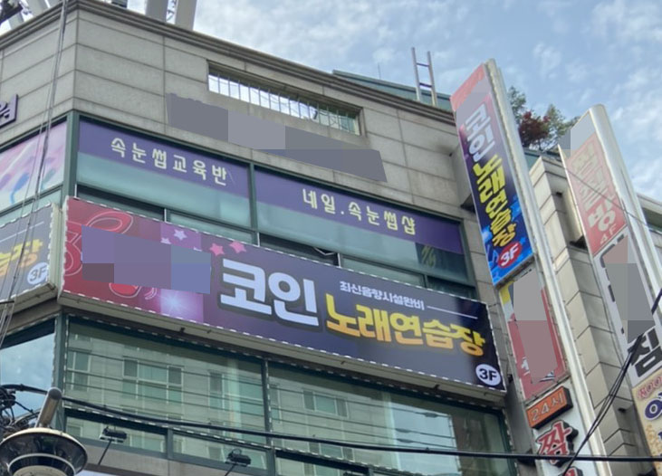 성남 모란역 코인노래방 키오스크 설치방문기 성남 모란역 코인노래방 키오스크 설치방문기