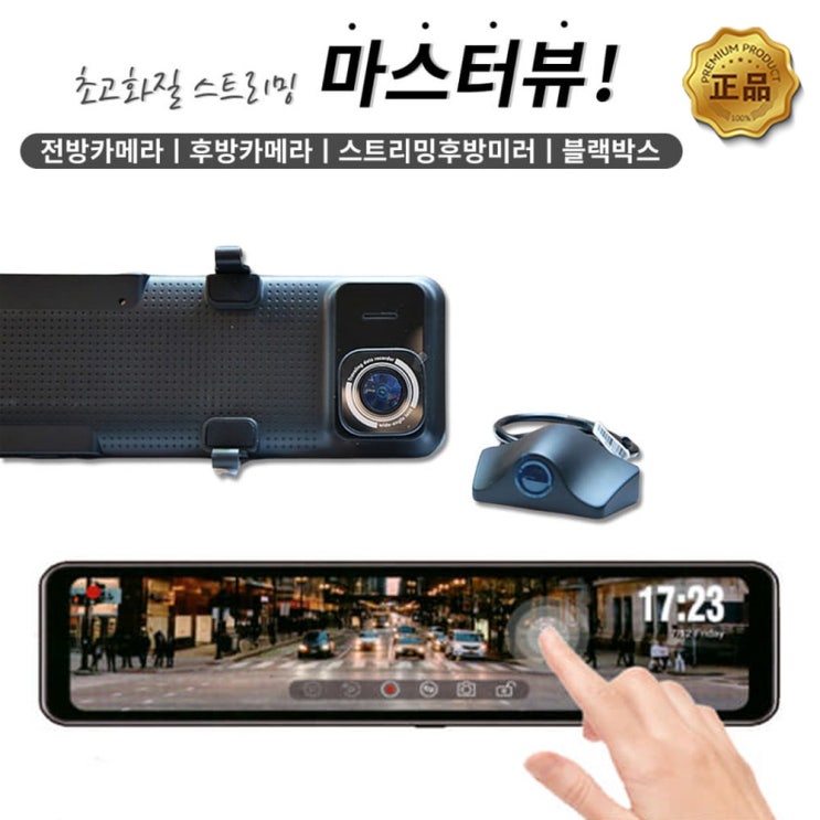  최근 인기있는 마스터뷰 1톤 룸미러 블랙박스, 마스터뷰(룸미러 블랙박스) 추천합니다
