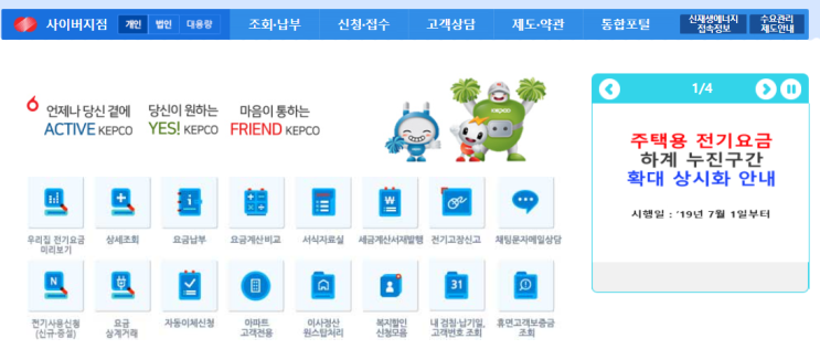  2021년 한전 주택용 복지할인 제도 설마 모르세요?