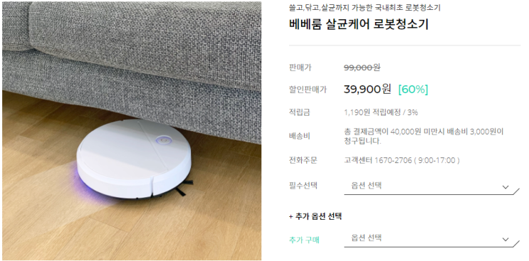  [로봇청소기/전자제품리뷰] "Beberoom 로봇청소기" 에 대해서 리뷰해볼게요~!