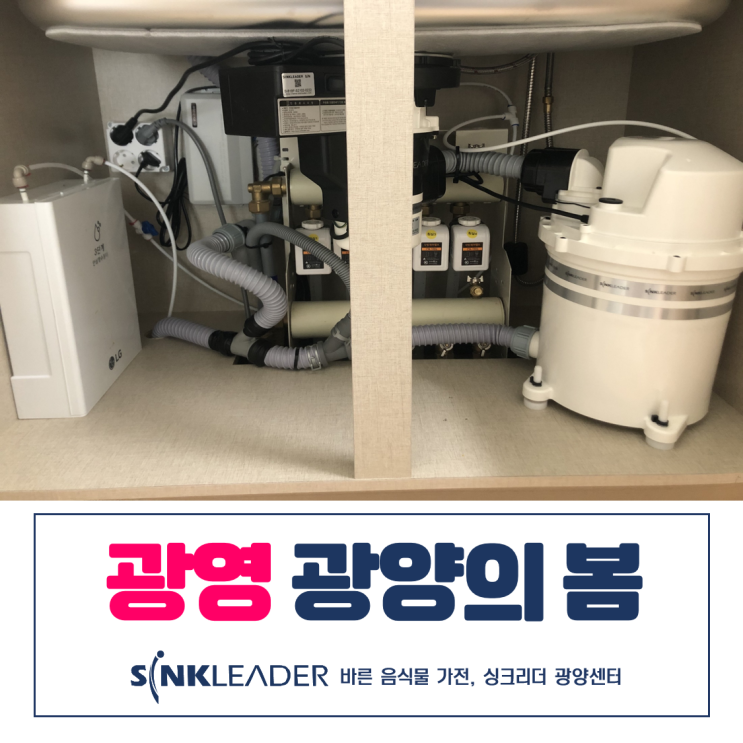  광영 광양의 봄 음식물처리기는 이승기 싱크리더 광양센터