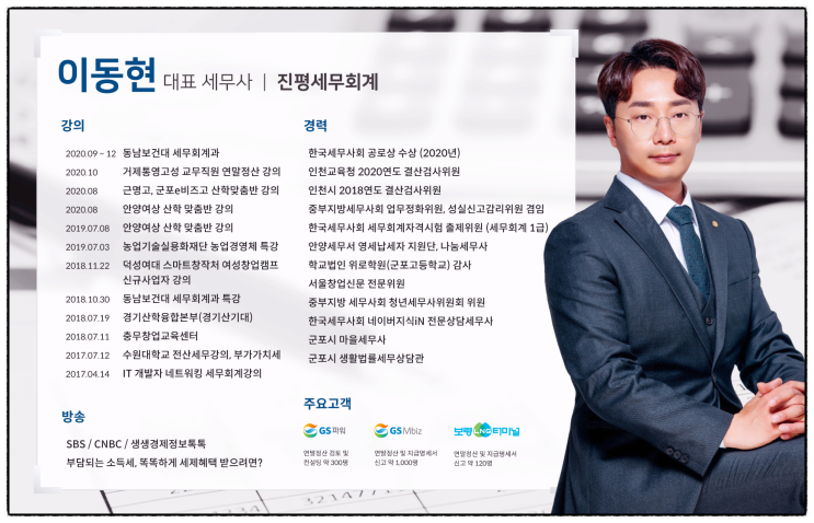  과천/성남 세무사 찾아가도 돈만 날리는 의뢰인 특징?