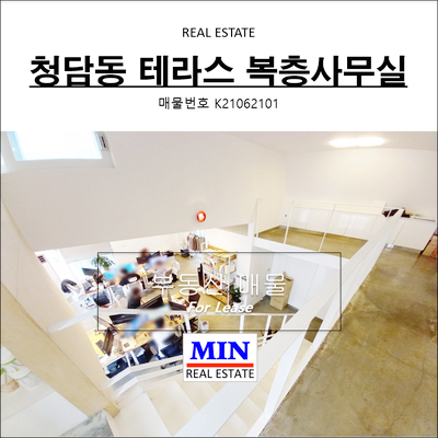  테라스가 있는 청담동 복층사무실임대 에폭시 디자인