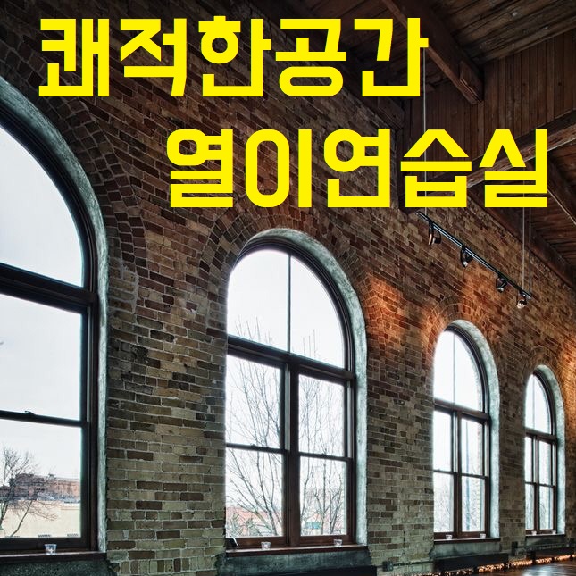  중곡역 연습실 대여. 광진구 중곡동