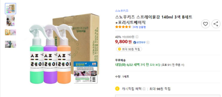  스노우키즈 스프레이물감 140ml 3색 +포리시트
