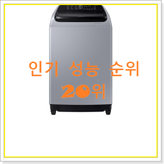  최고의 삼성그랑데세탁기 제품 초이스!.