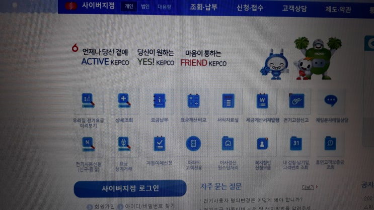  전기요금 누진세 구간 요금표 보고 한전 전기요금 실시간 조회하세요