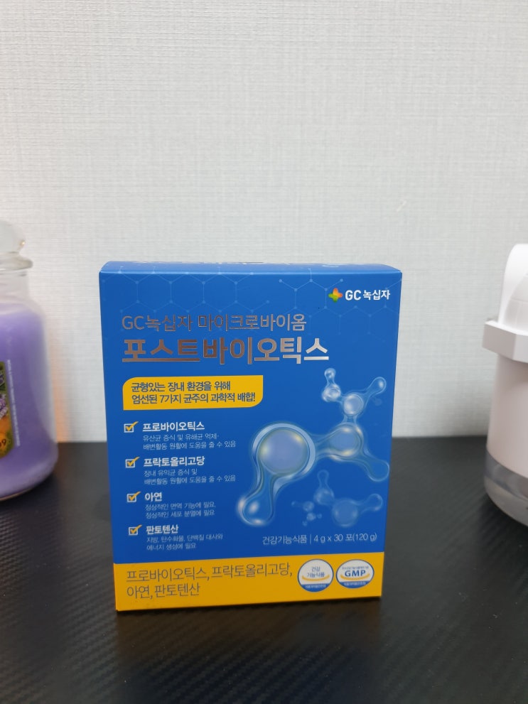  유산균 추천 GC녹십자 포스트바이오틱스 추천