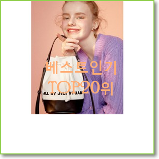  대박가성비 질스튜어트가방 best랭킹