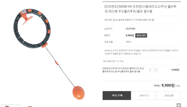  굿프렌드 무선 훌라후프 홈트 필수품