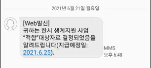  어서 와, 대학생은 처음이지? 30 - 나도 한시적 생계비 지원 대상자? "적합"대상자로 결정 통보받았습니다~