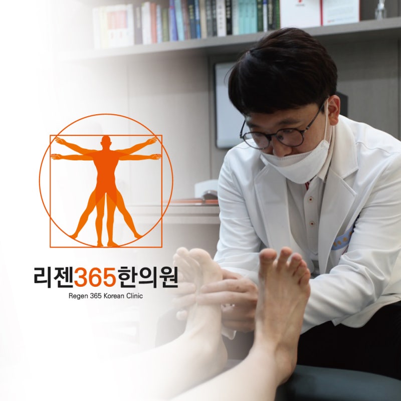 365한의원 이미지