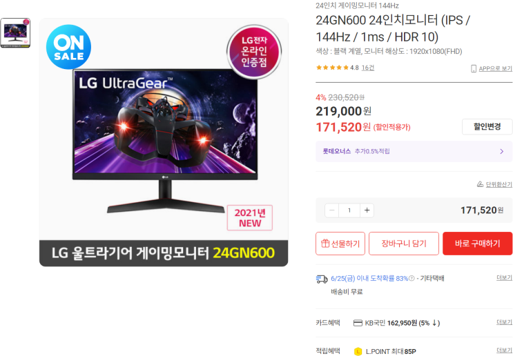  LG 24GN600 24인치 IPS 144Hz 모니터 특가