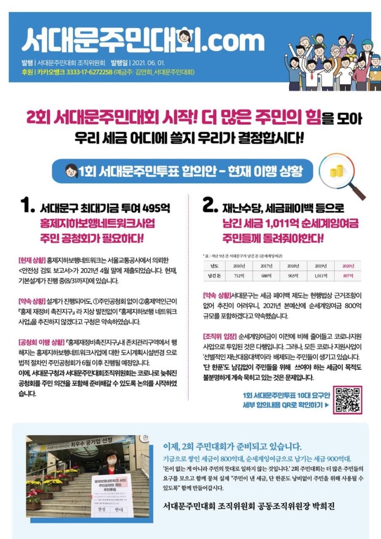  <제2회 서대문 주민대회>가 시작되었습니다. 우리의 세금 어디에 쓸지 주민들이 결정합시다!