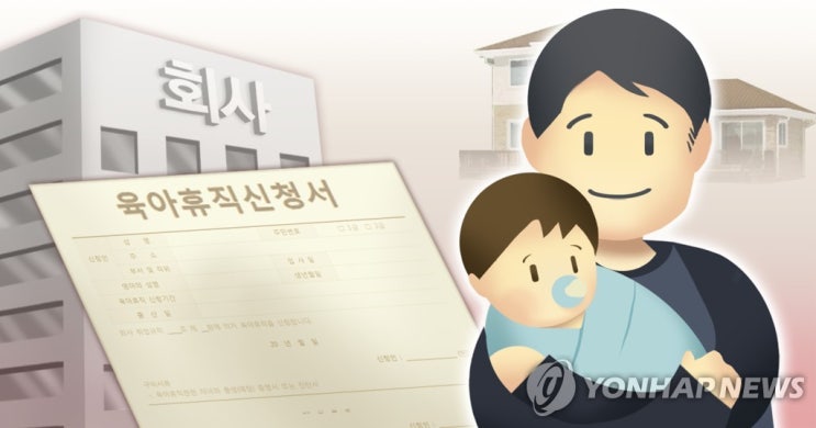 대법 "육아휴직 급여 산정시 상여·근속수당 반영해야" 대법 "육아휴직 급여 산정시 상여·근속수당 반영해야"