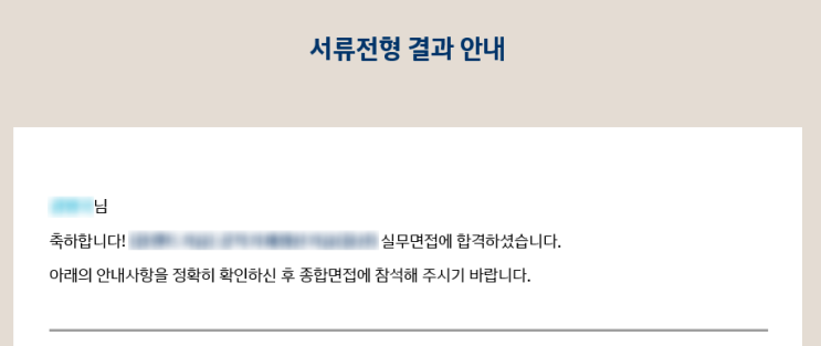  현대자동차 플랜트기술 면접 후기 (최종면접 불합격)