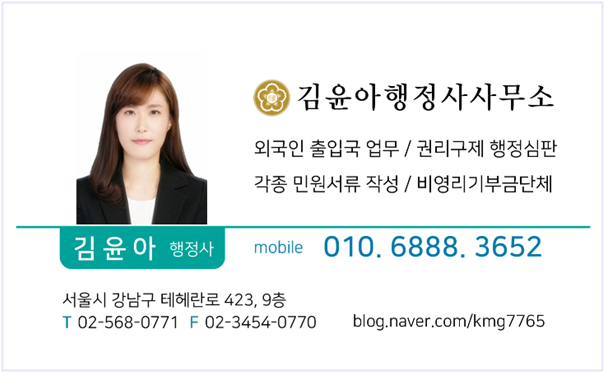 출입국비자 전문 〔강남·분당·판교〕 1