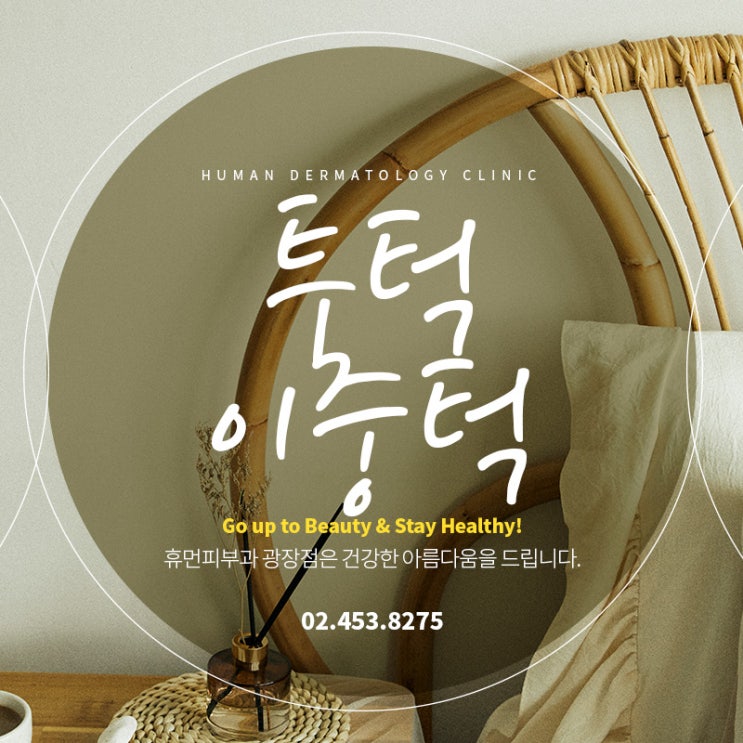  투턱 이중턱 이제 bye~ 휴먼피부과에서 V라인하세요!