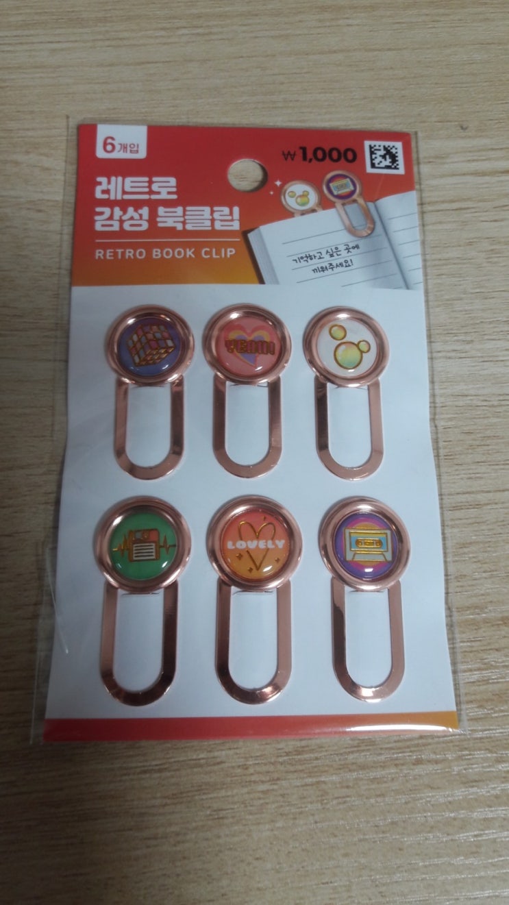  다이소 레트로 감성 북클립입니다. 다이소 책갈피