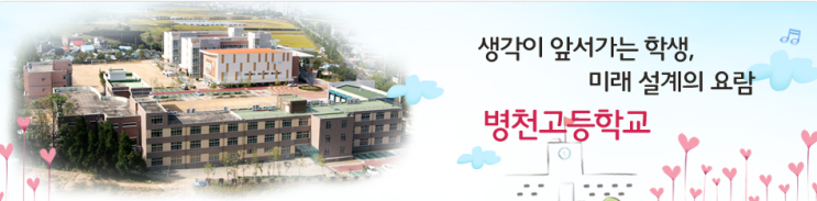 병천고등학교 Byeong-cheon High School 병천고등학교 Byeong-cheon High School