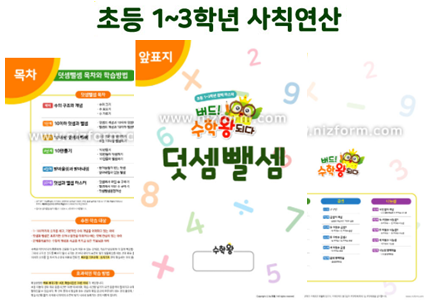  덧셈뺄셈 기초 다지기 자료!