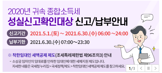  성실신고확인대상자 6월 30일까지 종합소득세 신고!!