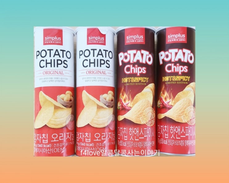  홈플러스 심플 감자칩 가성비에 맛까지 좋네요.