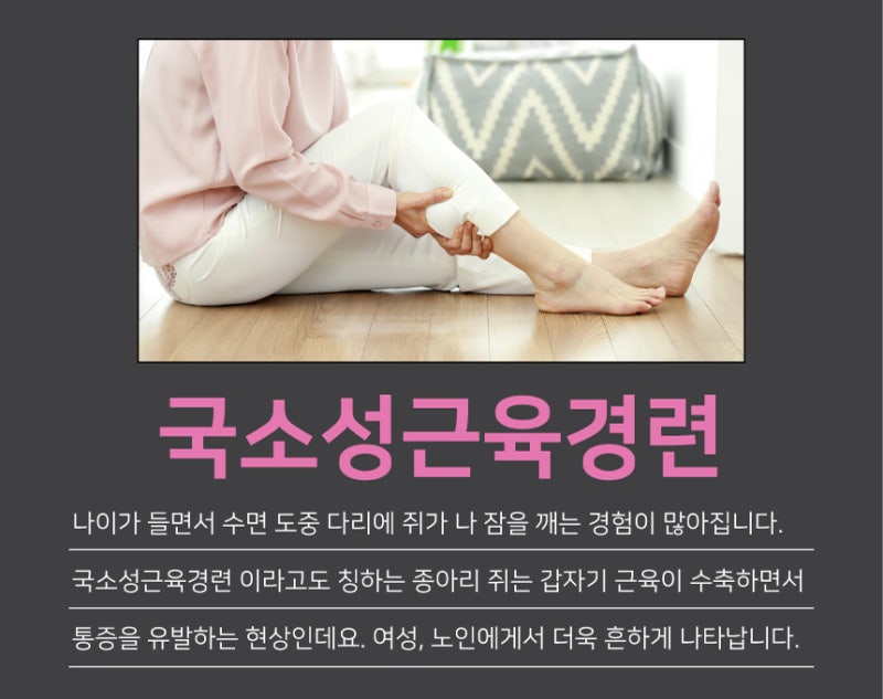 수면중 다리경련 원인 수면중 다리경련과 종아리경련을 예방하자 5