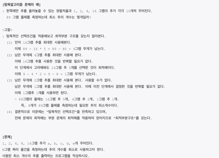 [C언어] 탐욕알고리즘(?) 예제 풀이 (MacBook&VSCode)