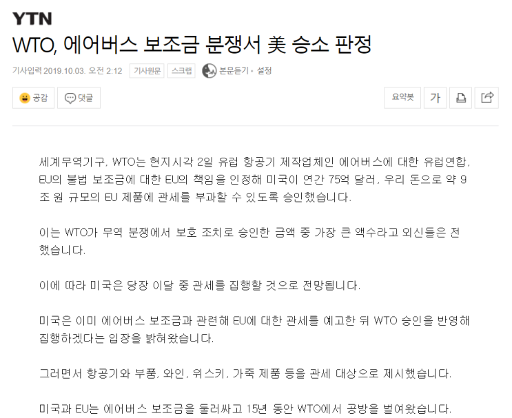  미국과 EU, 중국 견제 위한 관세 전쟁 휴전