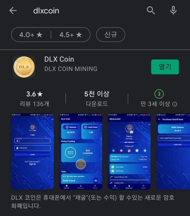 핸드폰 무료 채굴 앱 27탄:DLX코인