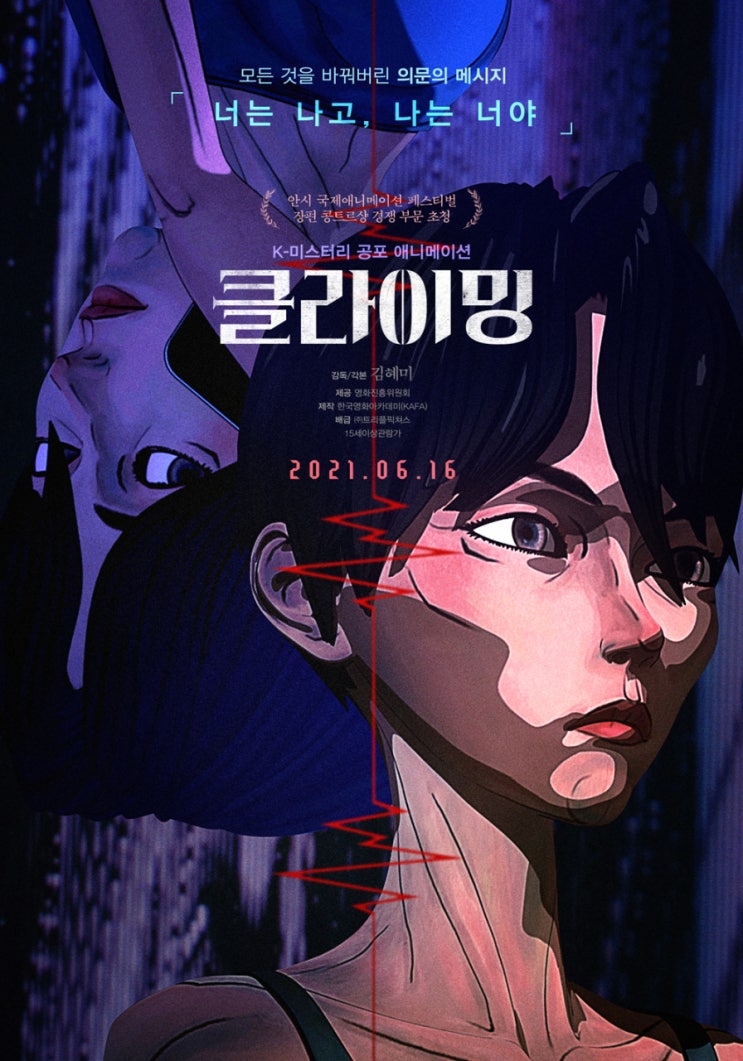  안시 국제애니메이션 페스티벌 기획전 <클라이밍>X<오페라>