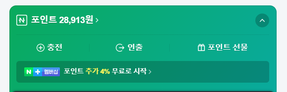  네이버페이 모으는 중 feat.마이플레이스 영수증 적립