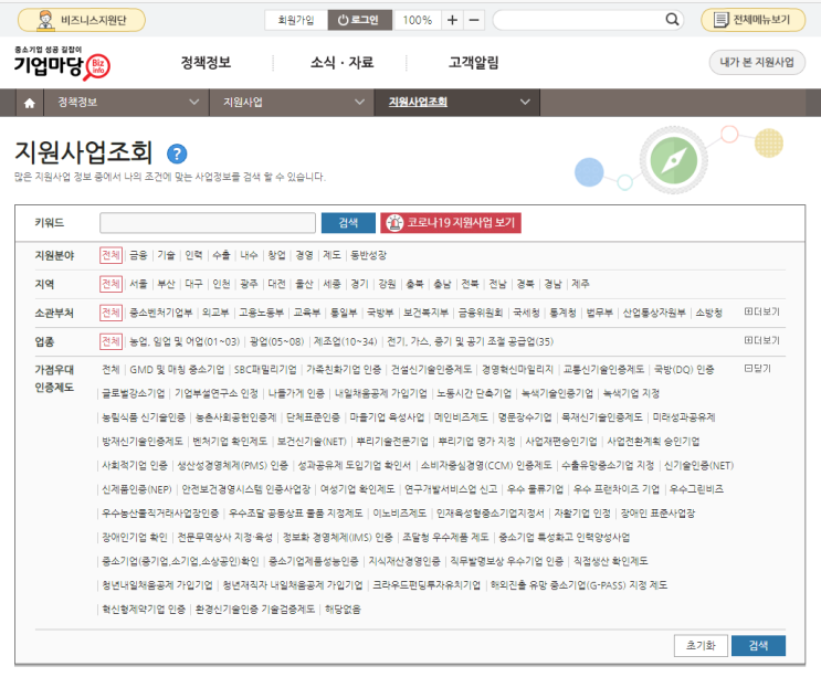 중소기업이 정부지원사업 신청시 가점우대 인증제도는? 중소기업이 정부지원사업 신청시 가점우대 인증제도는?