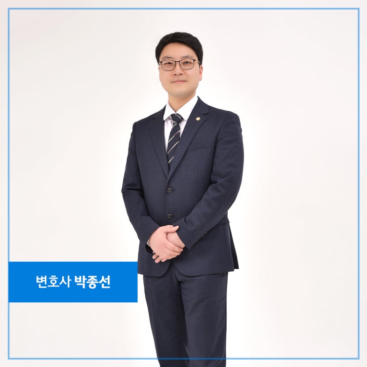  박종선 변호사가 알려주는 교통사고 보험사기사건의 대처 방법 (보험사기방지특별법위반)