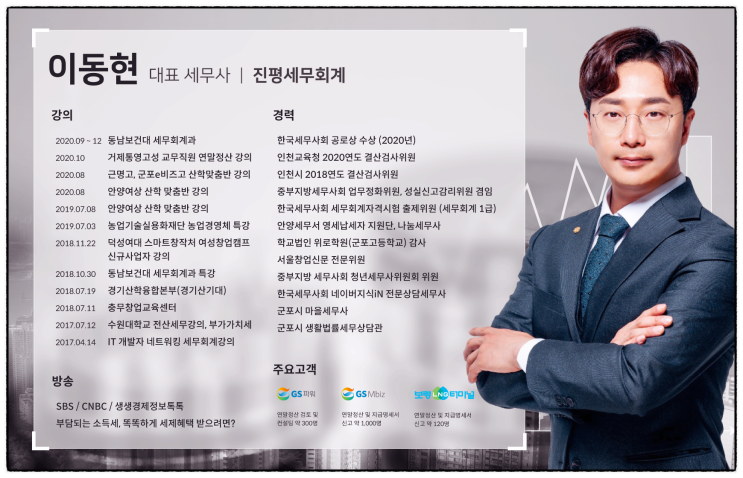 세무사 상담료? 현직 세무사가 고백합니다. 세무사 상담료? 현직 세무사가 고백합니다.