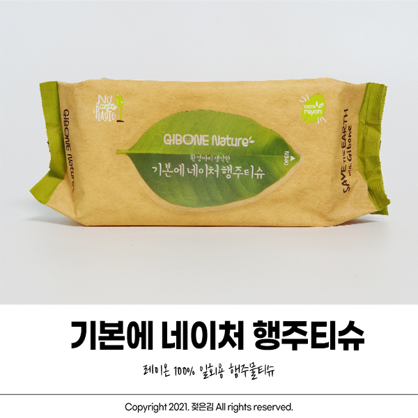 일회용행주 여름에 유용한 기본에 네이처 행주티슈 일회용행주 여름에 유용한 기본에 네이처 행주티슈