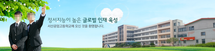 서산공업고등학교 seosan technical high-school