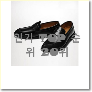  전문가추천 남성로퍼 구매 꼭 써보세요