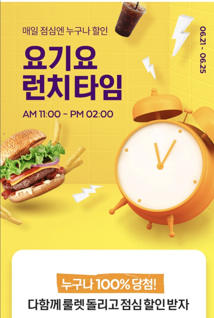 요기요) 점심시간 룰렛 돌리고 런치타임 할일받으세요! 빠리바게트 1만원이상 주문시 5천원 할인이에요^^ 요기요) 점심시간 룰렛 돌리고 런치타임 할일받으세요! 빠리바게트 1만원이상 주문시 5천원 할인이에요^^