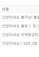  매번 체험단을 가장한 쪽지가 오는데..