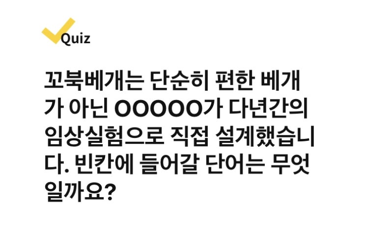6월 21일 캐시워크 퀴즈 정답 꼬북베개