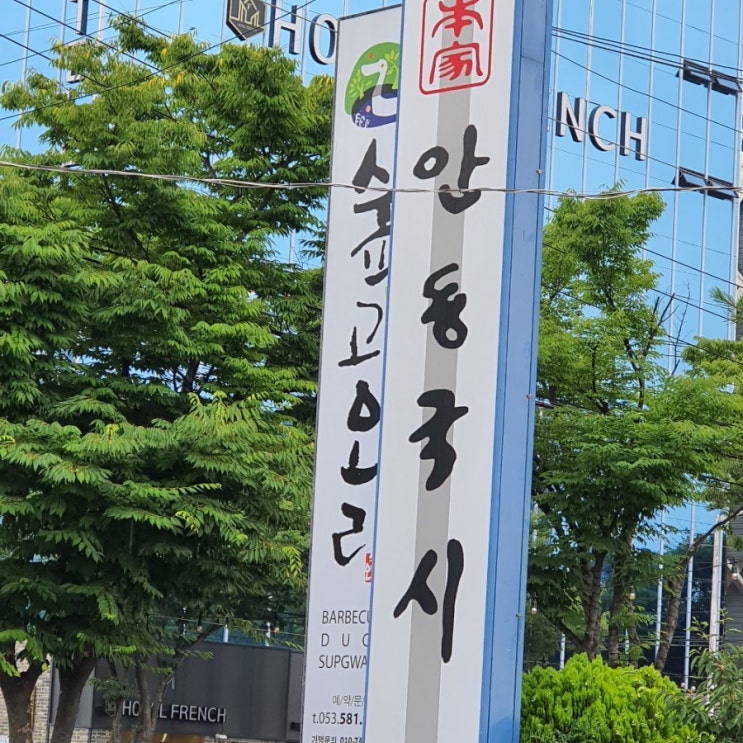  안동국시 콩국수 그 부드러우며 진하고 깊은 맛 에 반하다