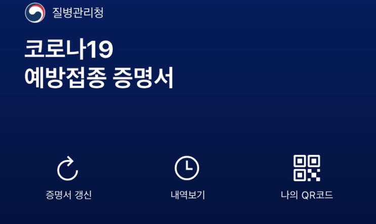  코로나19 예방접종 증명서 간편발급 방법!! 모바일용