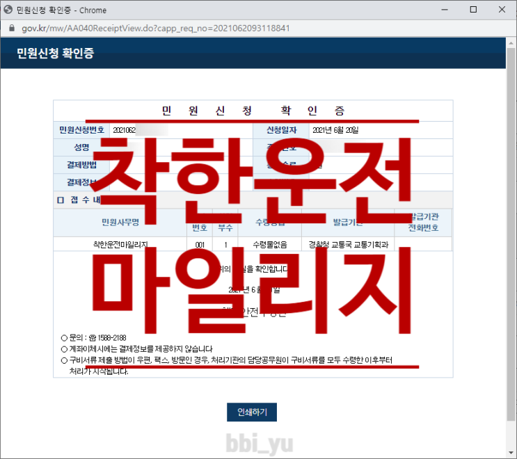  착한운전 마일리지 운전자라면 꼭 신청하세요(이유,신청 및 조회 방법)