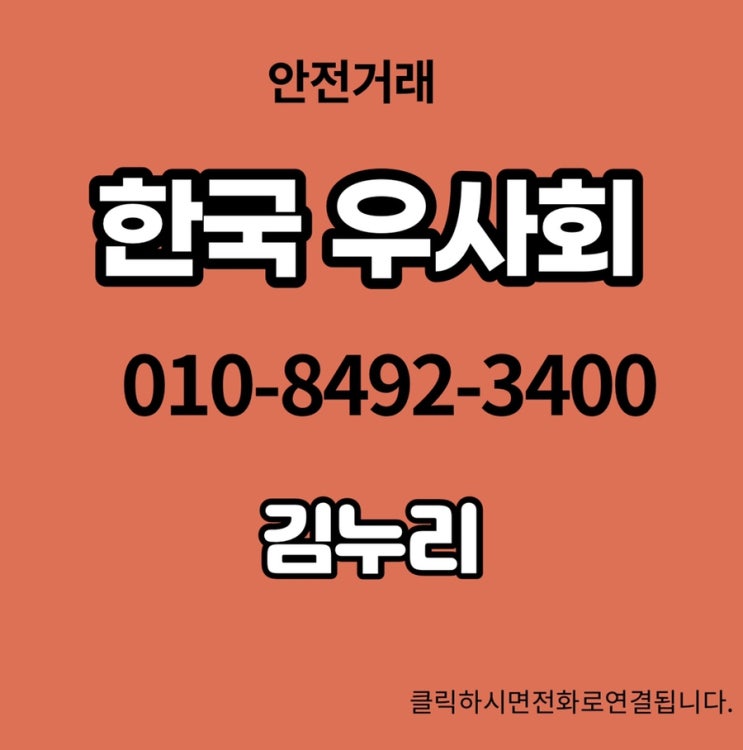  한국우사회
